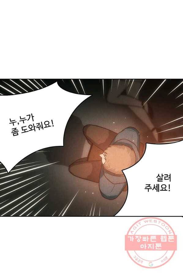 9레벨의 열람요원 43화 6