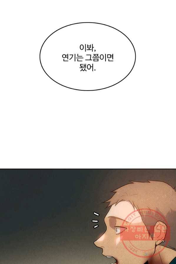 9레벨의 열람요원 43화 7