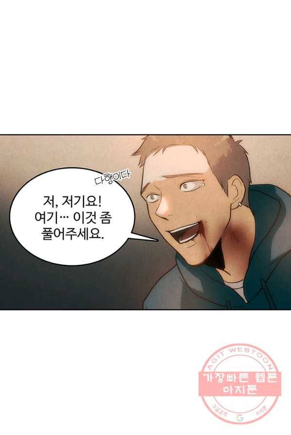 9레벨의 열람요원 43화 10