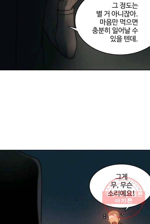 9레벨의 열람요원 43화 12