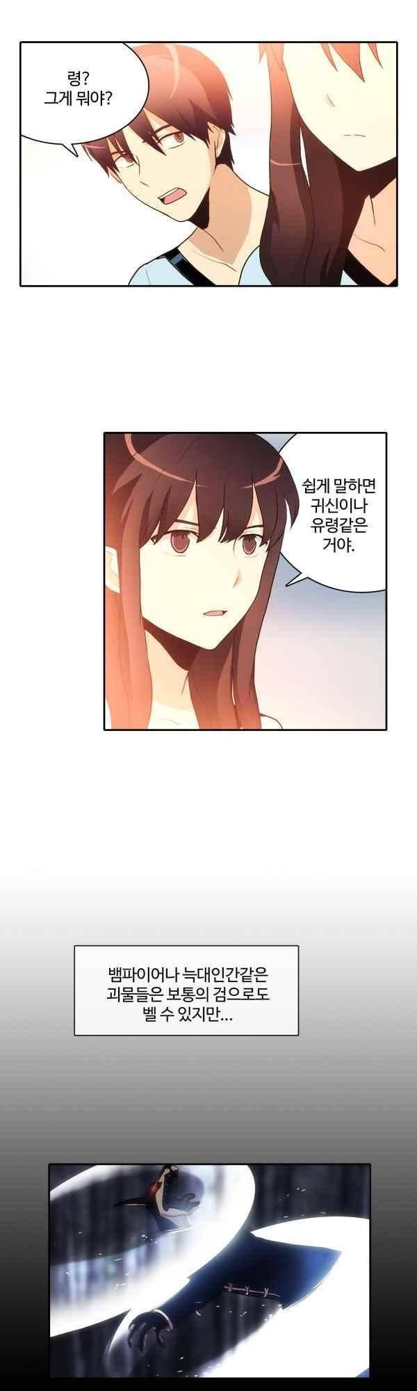 9레벨의 열람요원 63화 3