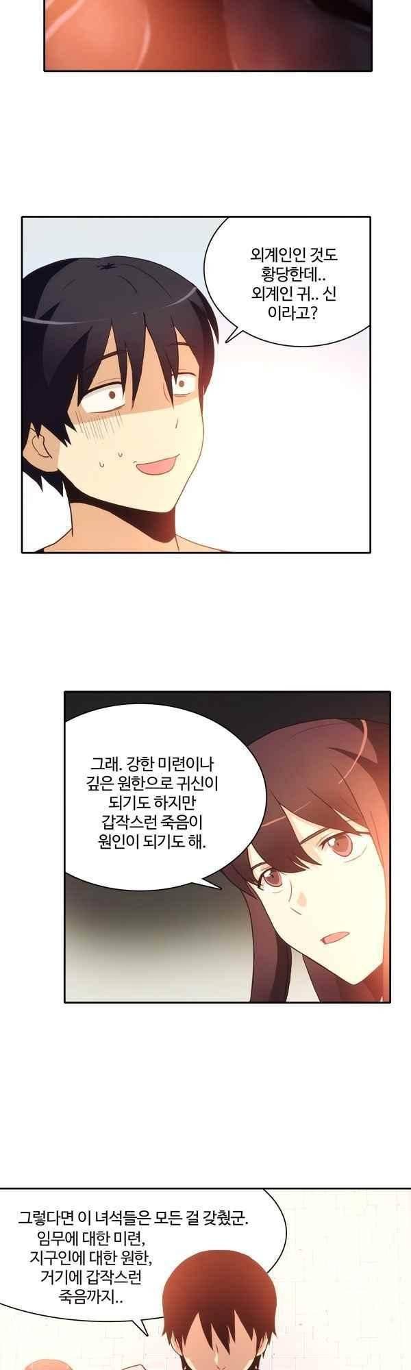 9레벨의 열람요원 63화 5