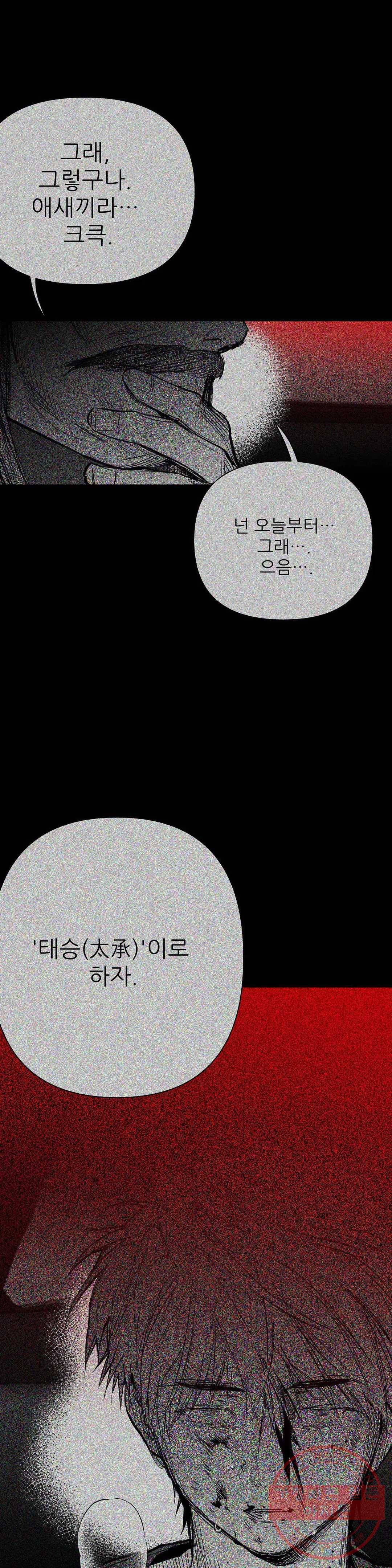 걷지 않는 다리 59화 1