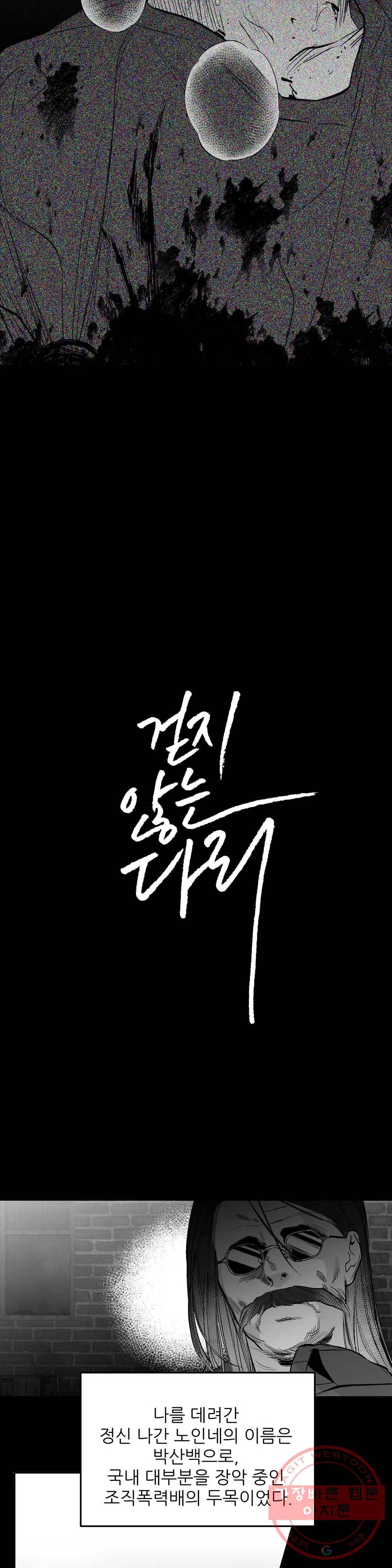 걷지 않는 다리 59화 2