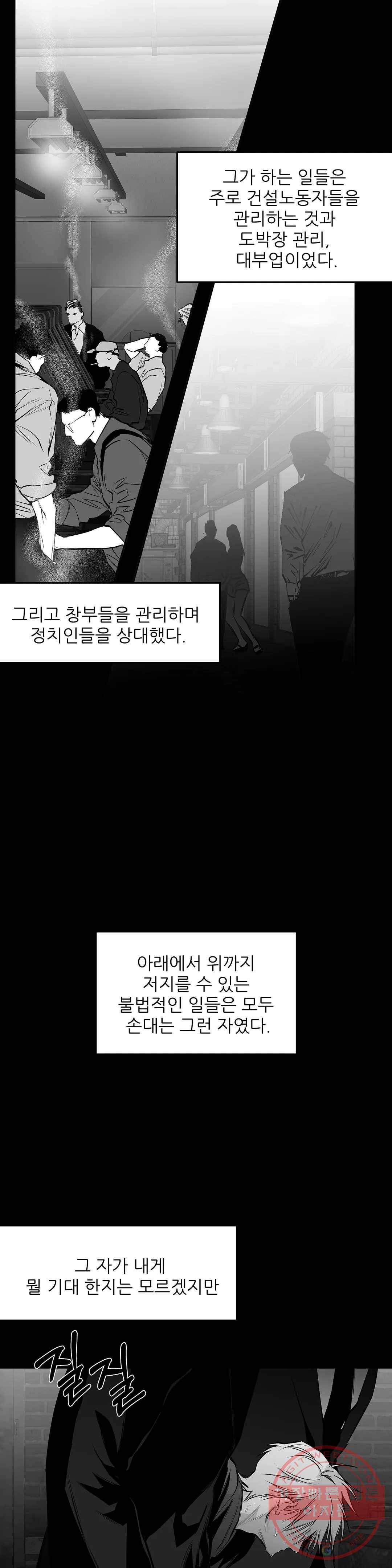 걷지 않는 다리 59화 3