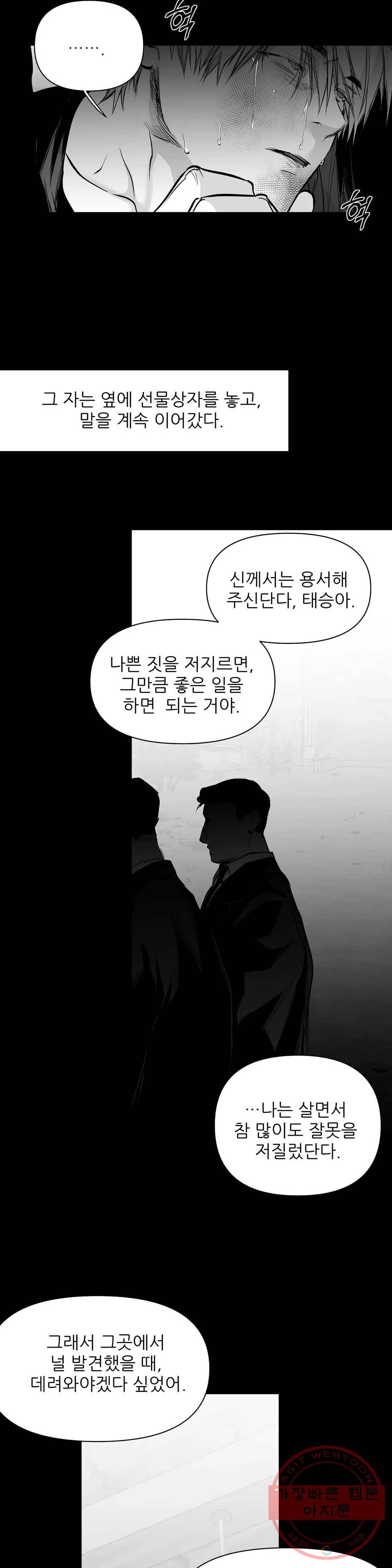 걷지 않는 다리 59화 5