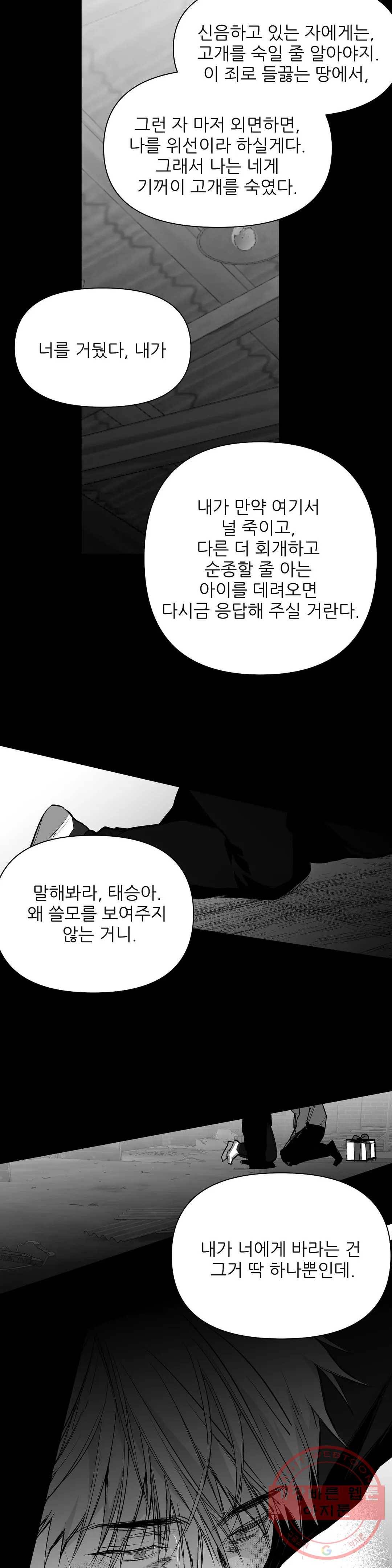 걷지 않는 다리 59화 6