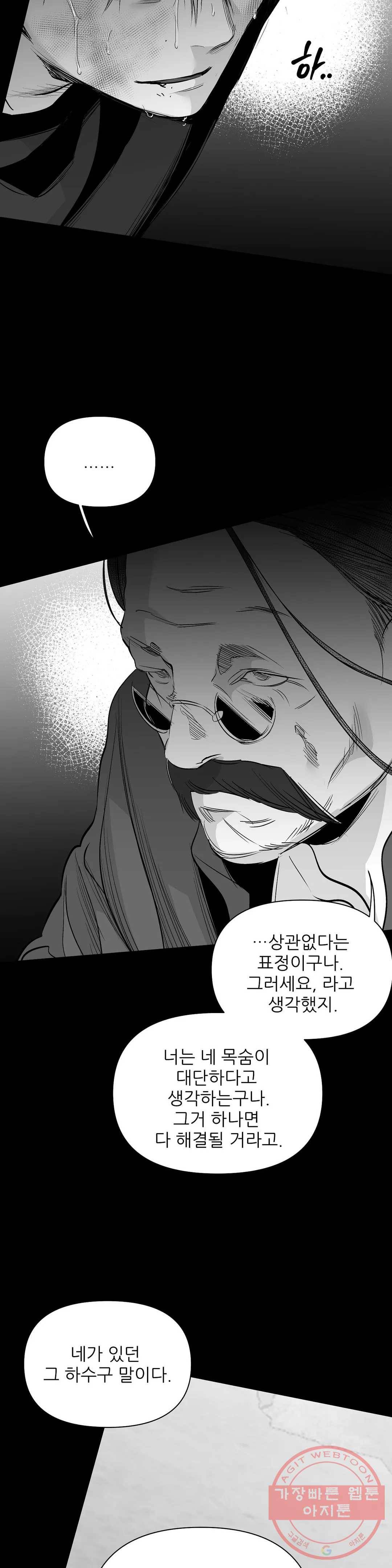걷지 않는 다리 59화 7