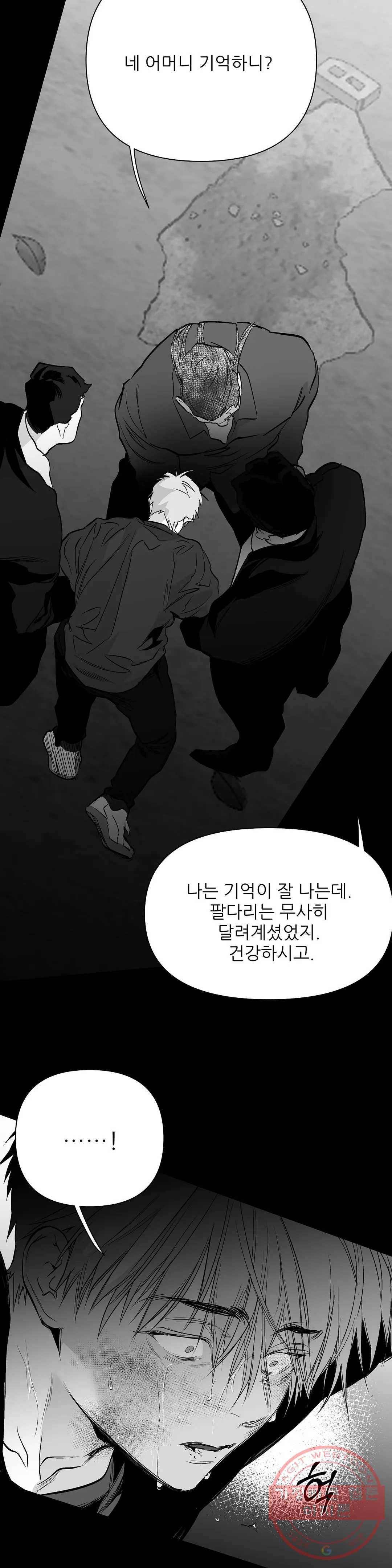 걷지 않는 다리 59화 8