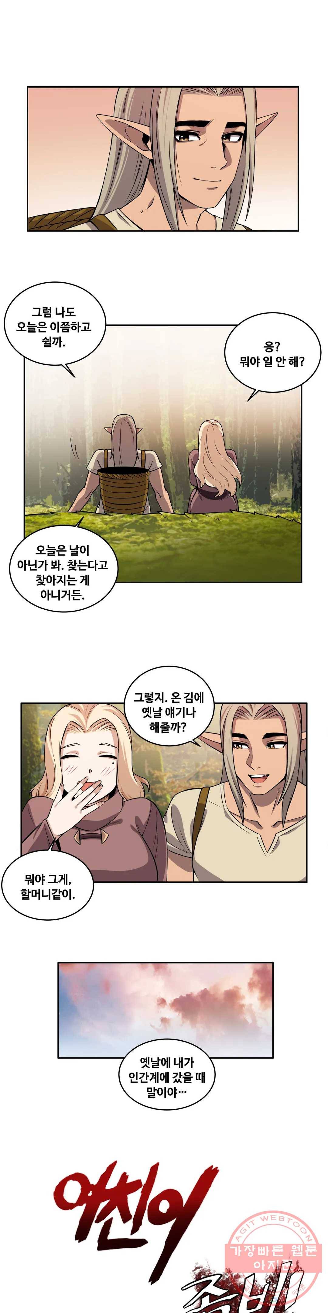 여친이 좀비! 26화 3