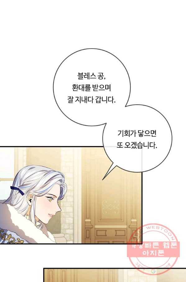 위대한 소원 107화 3