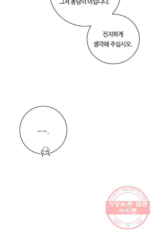 위대한 소원 107화 5