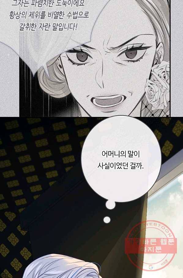 위대한 소원 107화 15