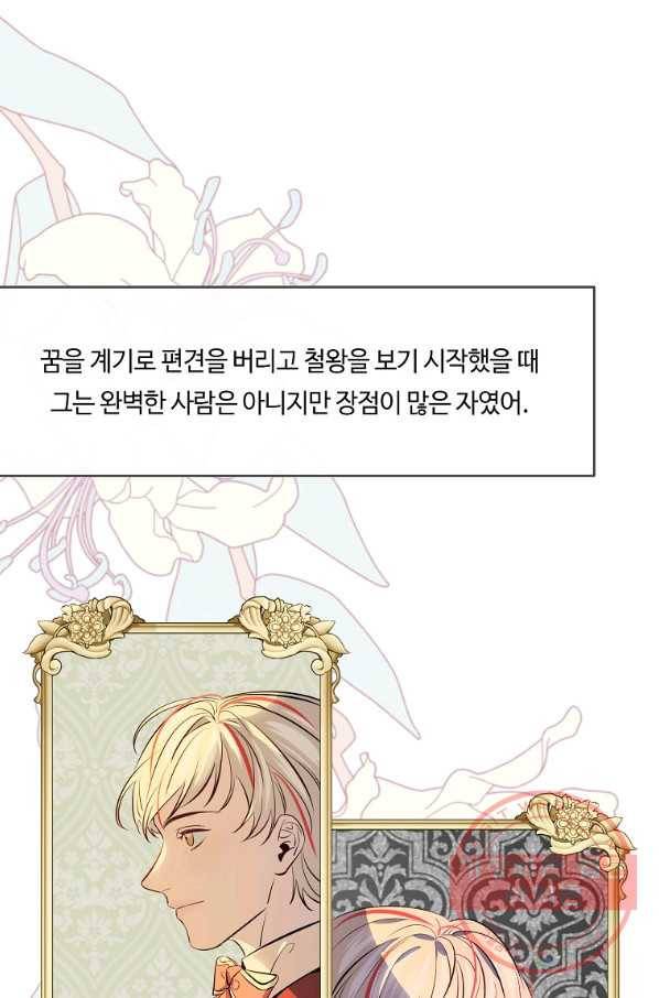 위대한 소원 107화 17