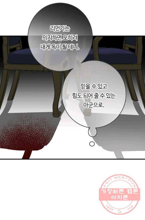 위대한 소원 107화 22