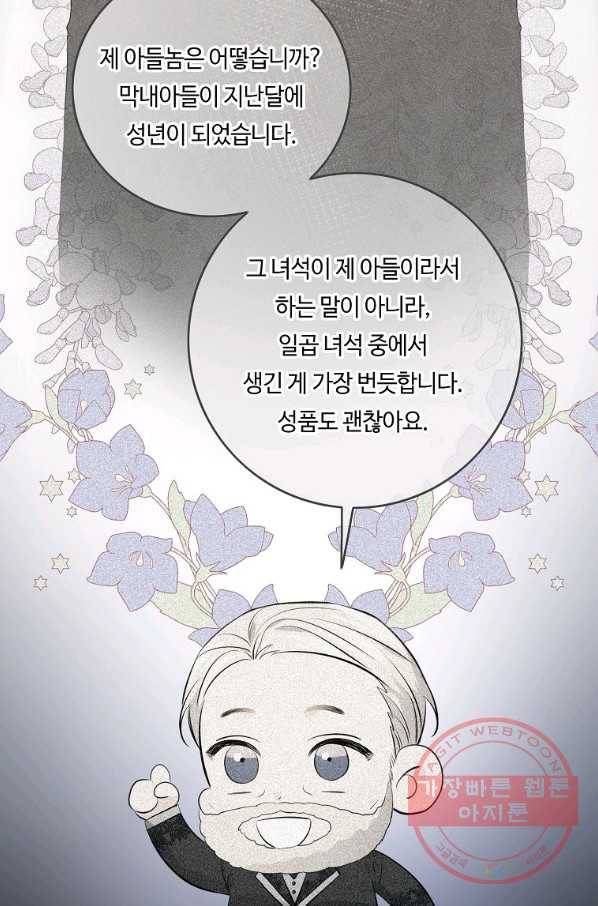 위대한 소원 107화 27