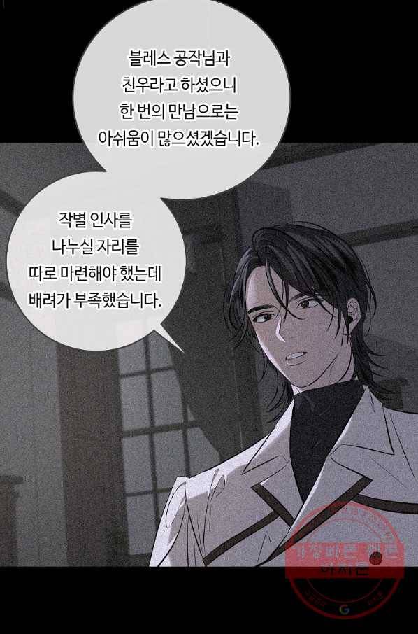 위대한 소원 107화 44