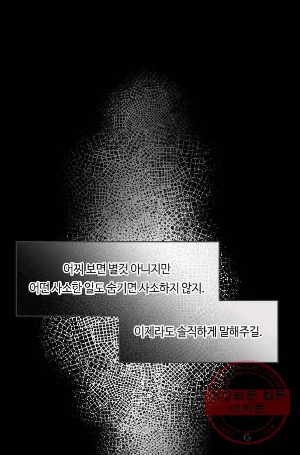 위대한 소원 107화 45