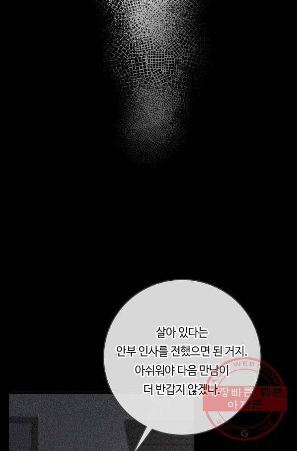 위대한 소원 107화 46