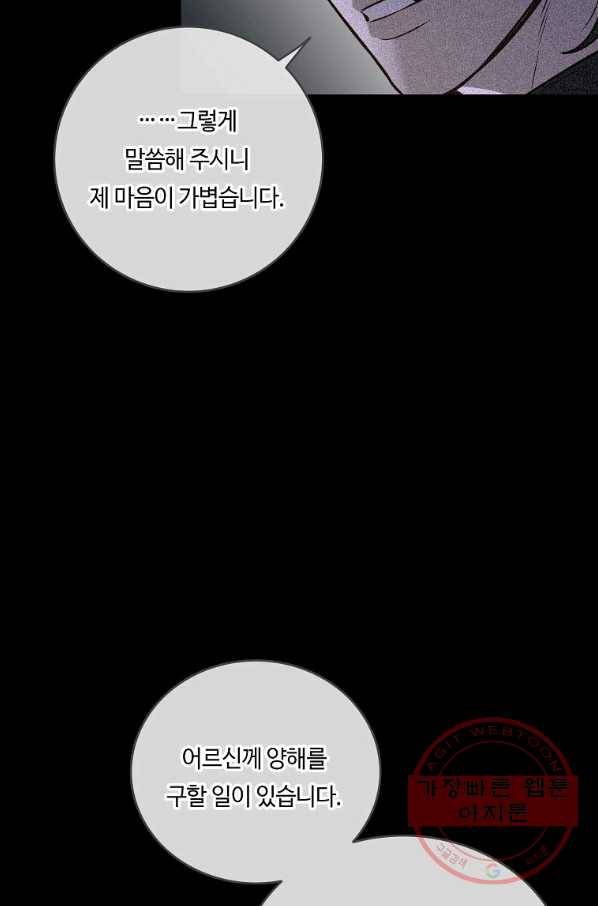 위대한 소원 107화 48