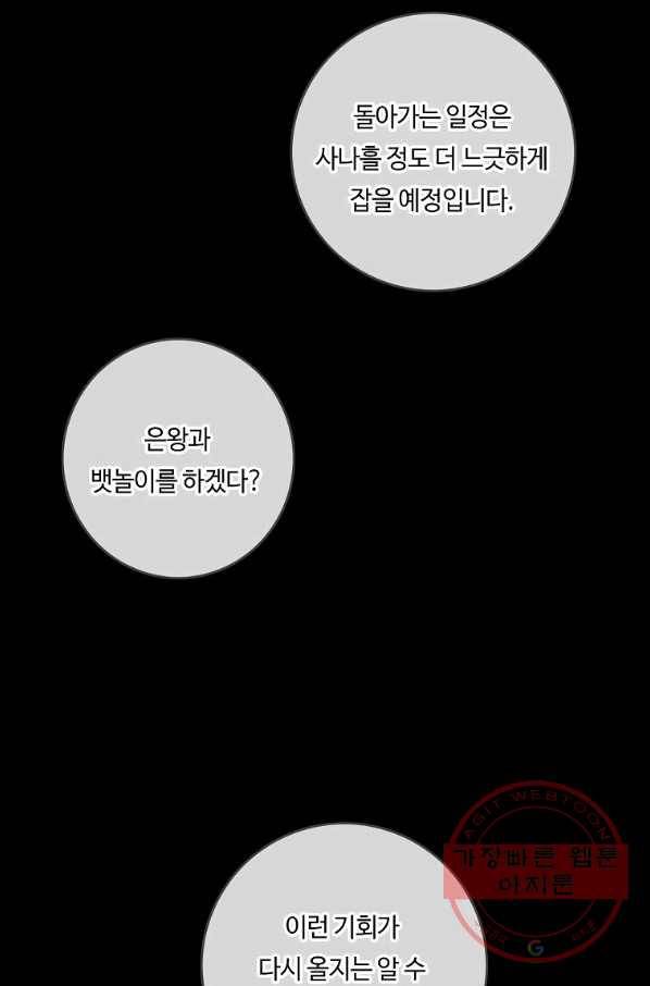 위대한 소원 107화 50