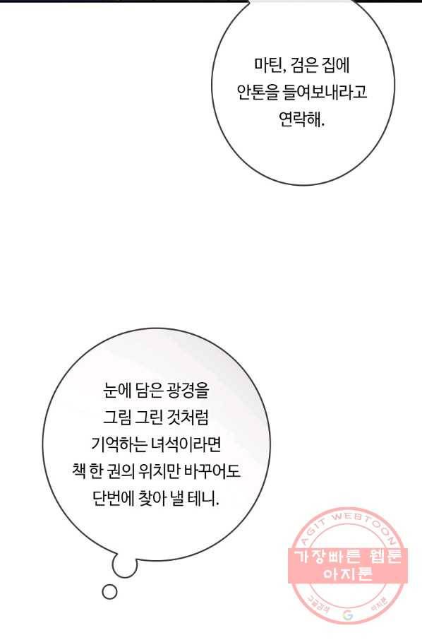 위대한 소원 107화 56