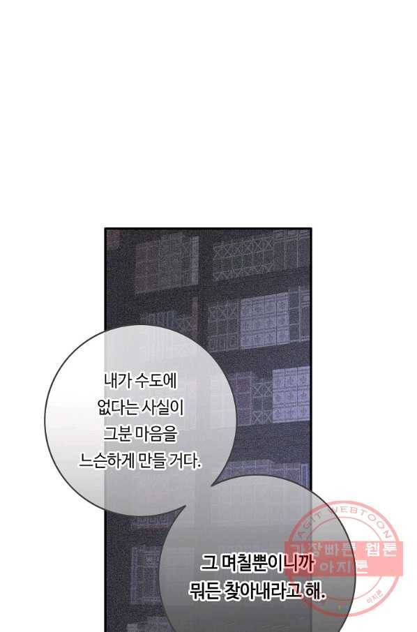 위대한 소원 107화 57