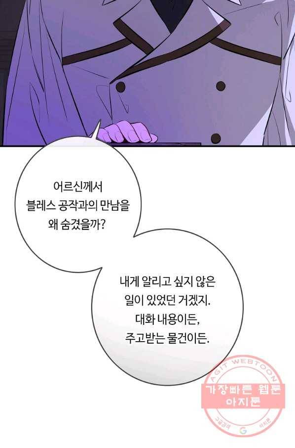 위대한 소원 107화 60