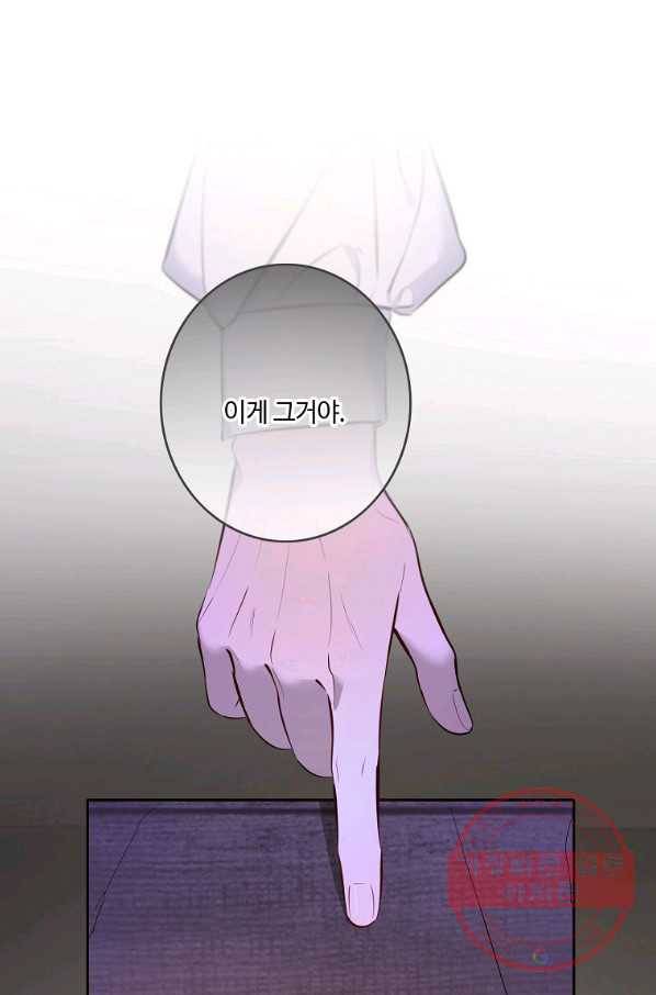 위대한 소원 107화 61