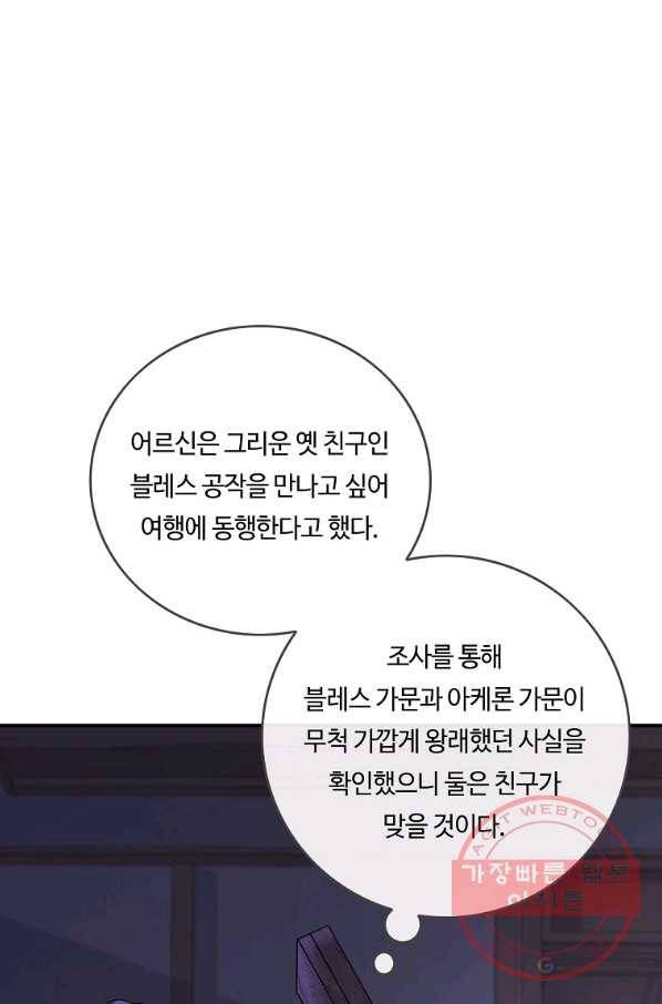 위대한 소원 107화 63