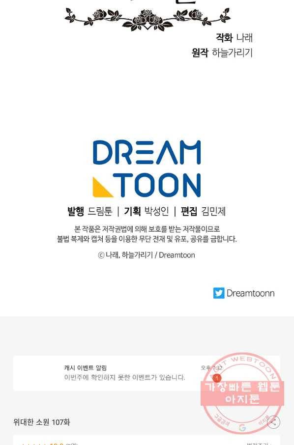 위대한 소원 107화 70