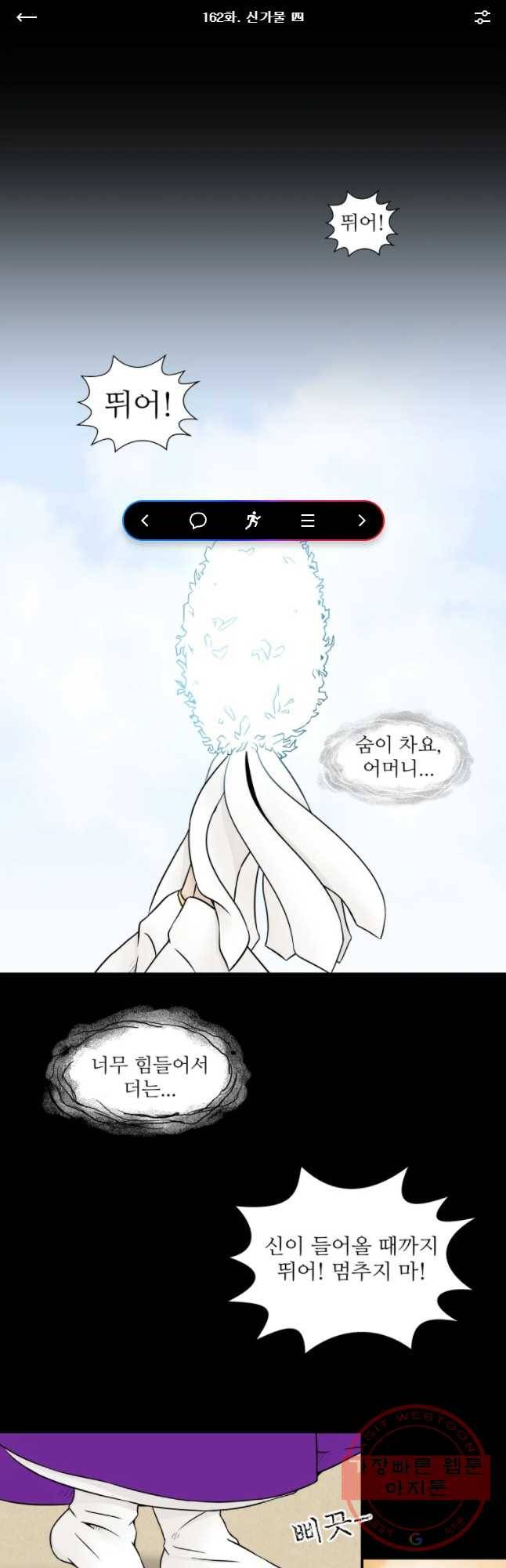 바리공주 162화 신가물 四 1