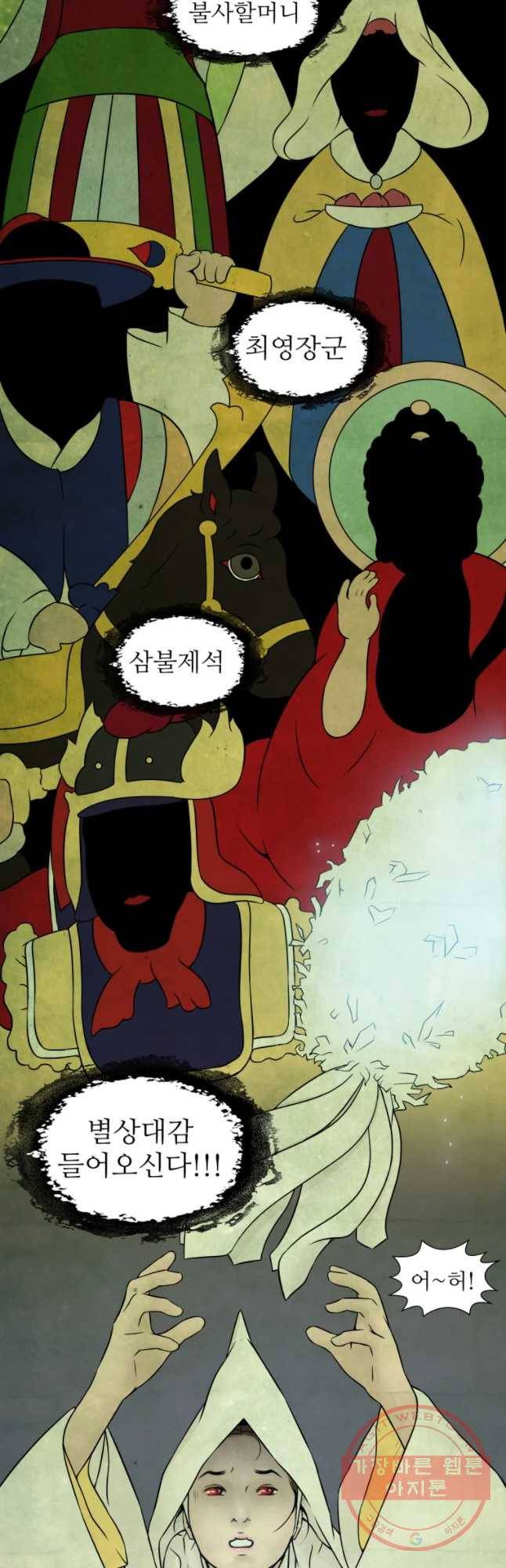 바리공주 162화 신가물 四 5