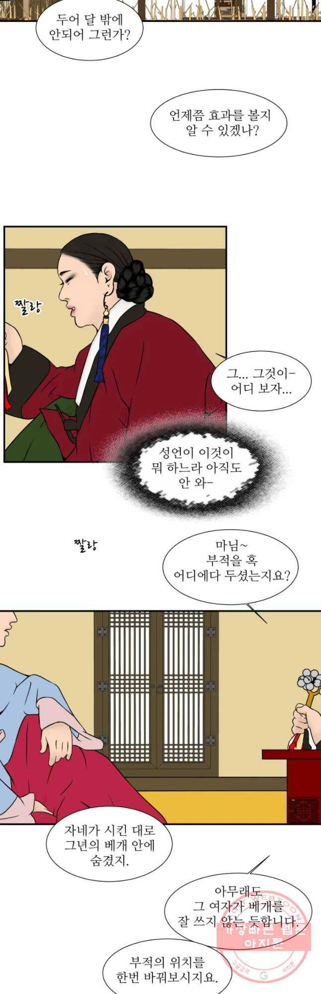 바리공주 162화 신가물 四 7