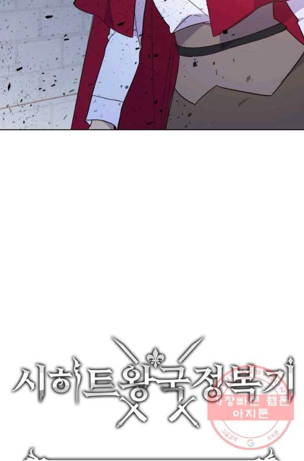 시히트 왕궁 정복기 44화 7