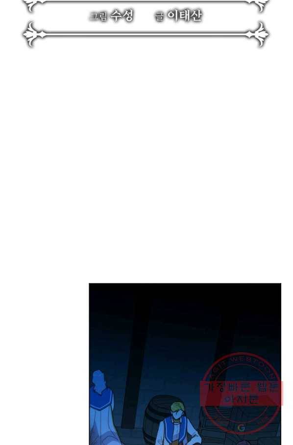 시히트 왕궁 정복기 44화 8