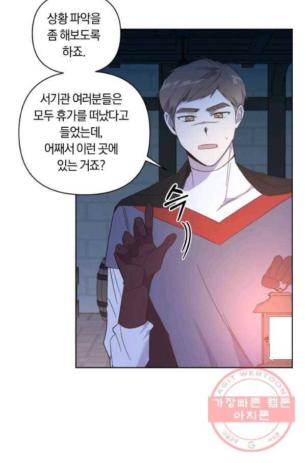 시히트 왕궁 정복기 44화 11