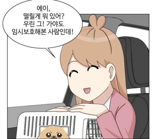 개를 낳았다  개를 낳았다 시즌2 73화 9