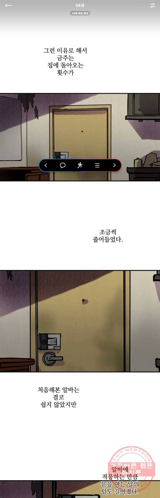 파륜아이 54화 1