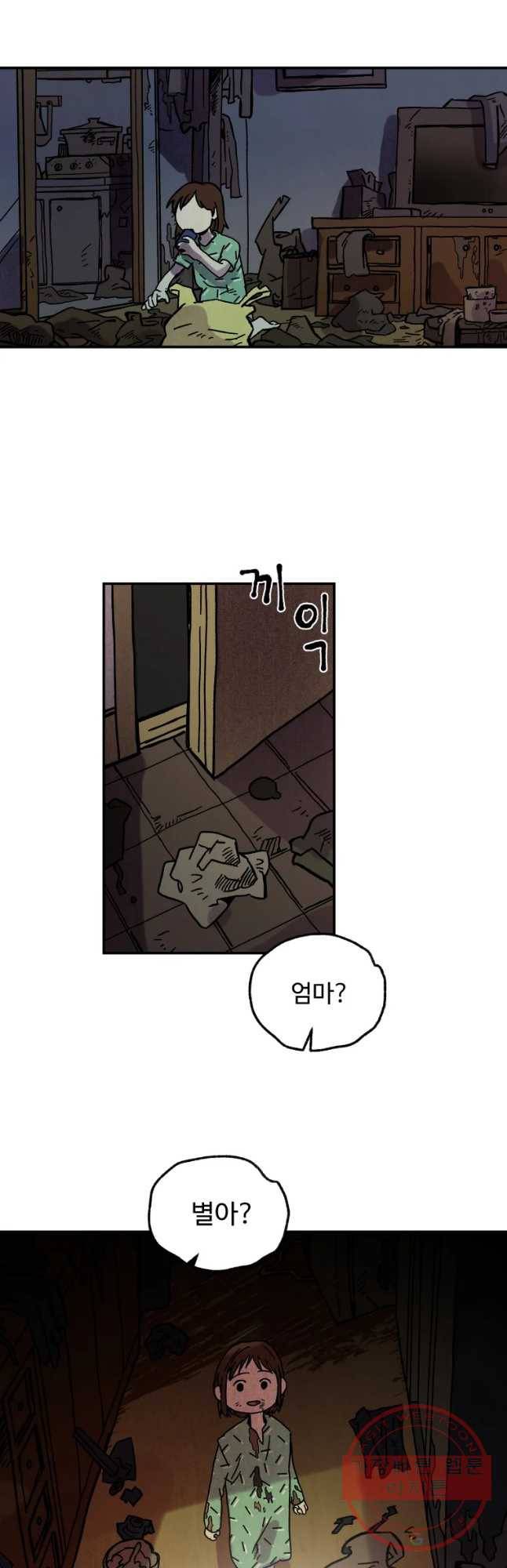 파륜아이 54화 5
