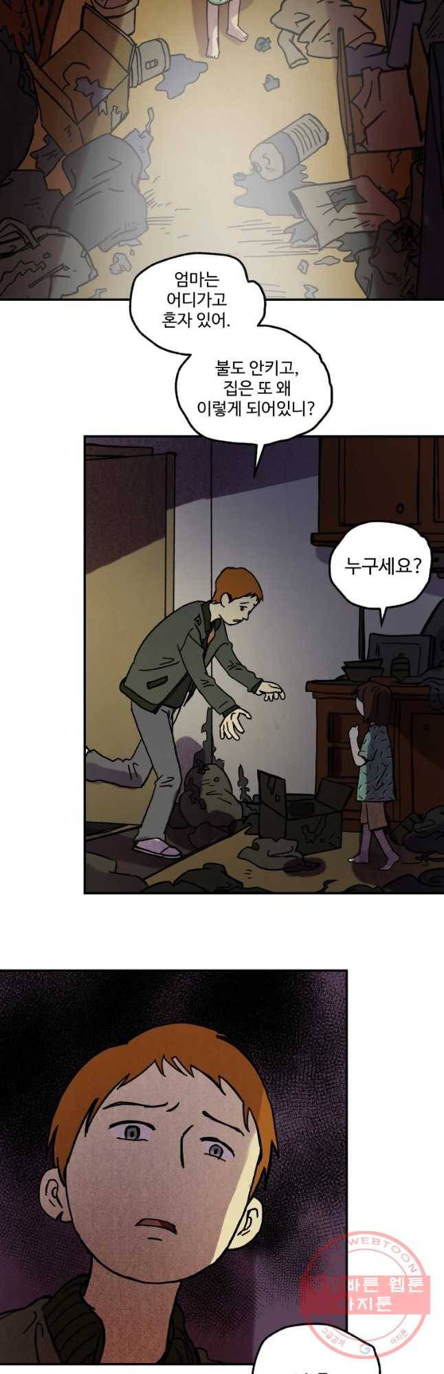 파륜아이 54화 6