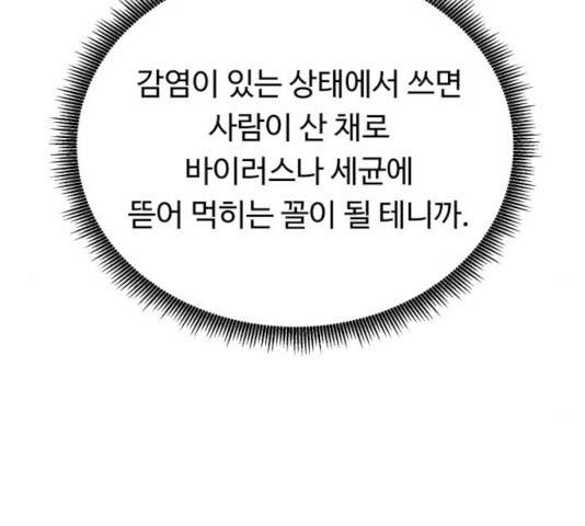 A.I. 닥터 36화 23