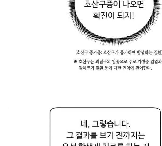 A.I. 닥터 36화 28