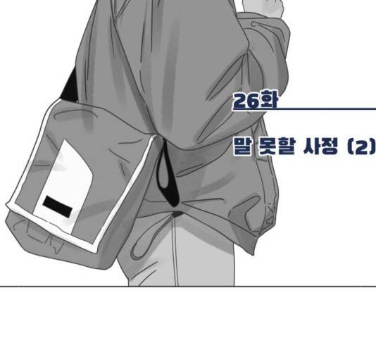 그들이 사귀는 세상 26화 3