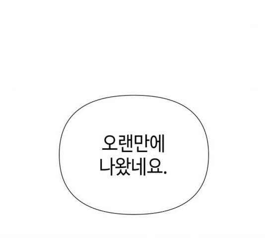 그들이 사귀는 세상 26화 4