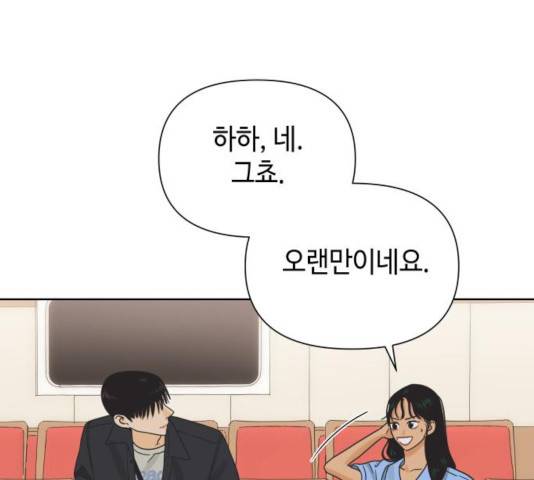 그들이 사귀는 세상 26화 7