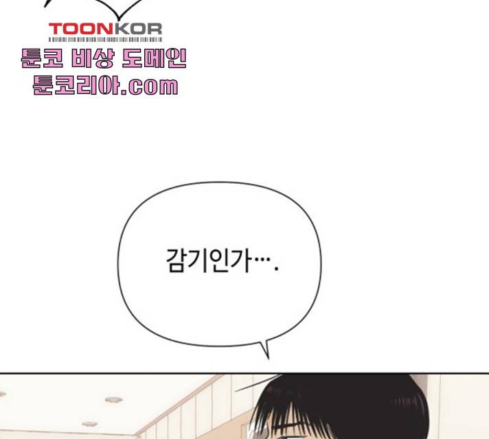 그들이 사귀는 세상 26화 12