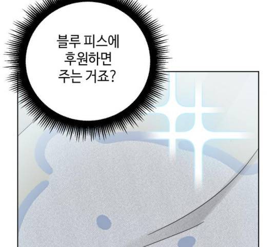 그들이 사귀는 세상 26화 15