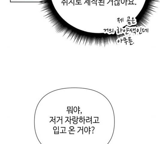 그들이 사귀는 세상 26화 17