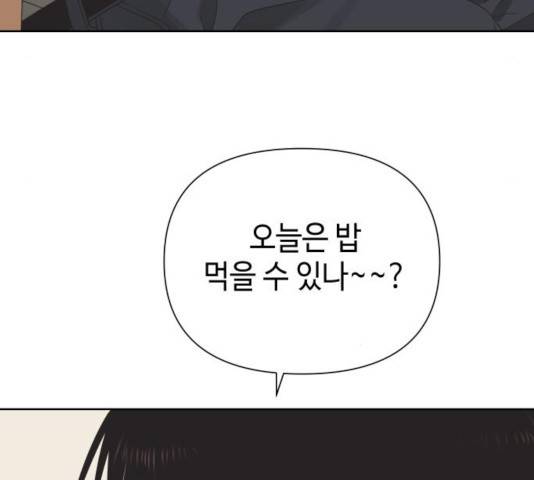 그들이 사귀는 세상 26화 19
